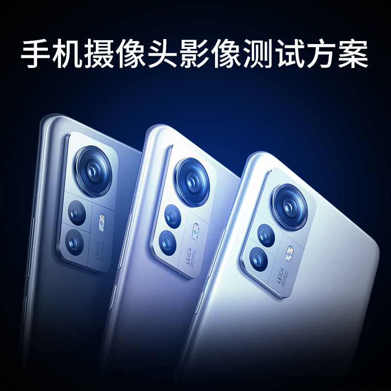 手机摄像头测试方案