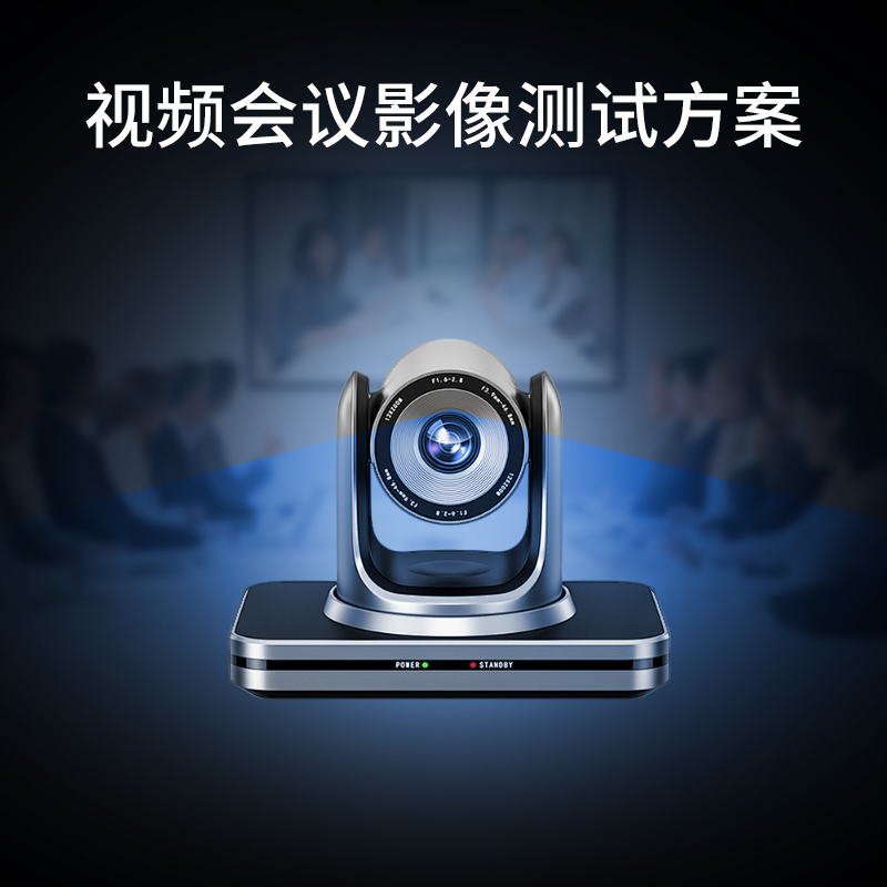 视频会议解决方案