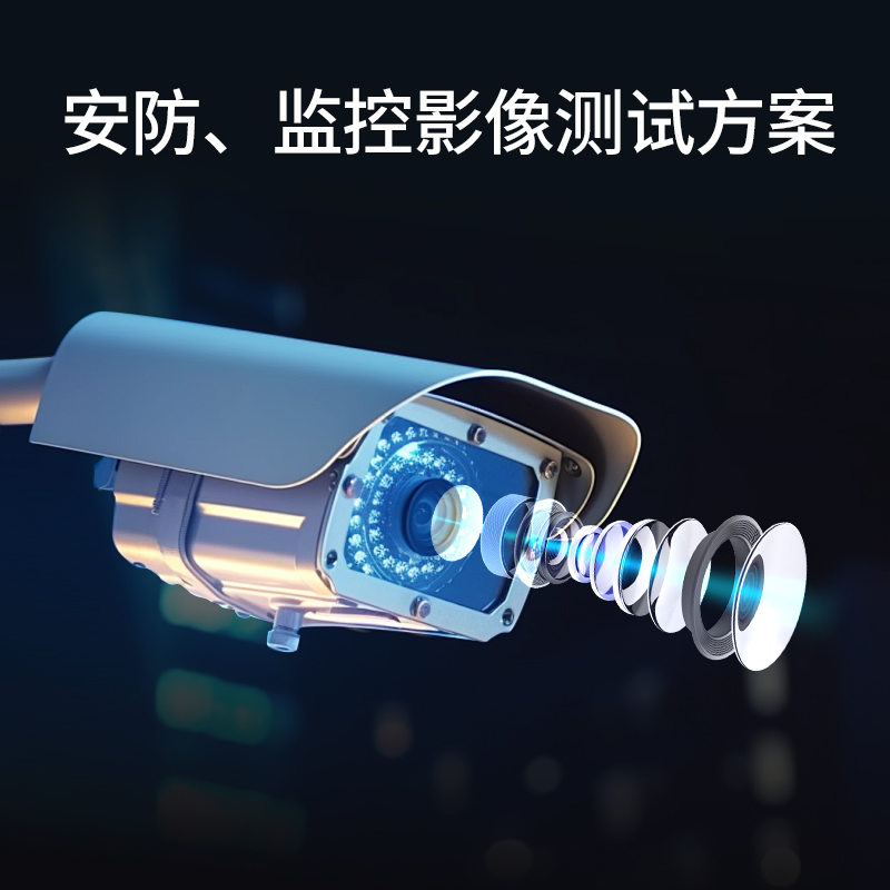 安防监控测试方案
