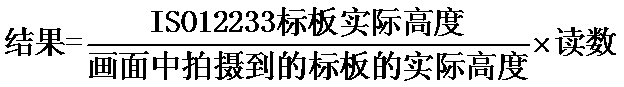 ISO12233测试卡的4:3区域过满时换算公式